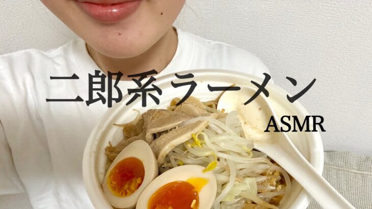 セブンイレブンの二郎系ラーメン食べた！！めちゃくちゃ美味しくてハマりそう！！ASMR / 咀嚼音 / eating sound / モッパン