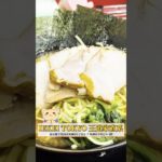 〈東京ラーメン〉家系ラーメンの極み！全てが美味しい！【IEKEI TOKYO 王道家直系】