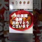 【金沢ラーメン】カレーのチャンピオン Lカツジャンボ 大の里関 優勝おめでとう #大の里関 #優勝 #チャンカレ