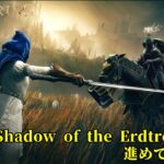 家系のラーメン屋が開店するまでエルデンやる！RTA(ラーメンタイムアタック)【Shadow of the Erdtree : ELDEN RING】