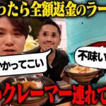 【全額返金】日本一アンチの多いラーメン店、鈴の木に最強アンチを連れて行ってみた結果‥をすする 油そば鈴の木 SUSURU TV.第3116回