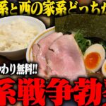 【家系】関西の家系ラーメン実際どうなの？ライスおかわり無料の濃厚スープ家系をガチ食いする。をすする 十三代目 麺家 よし川【飯テロ】SUSURU TV.第3117回