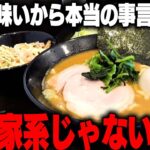 【家系？】家系論争巻き起こしたお店、再び‥。新たな看板メニューを引っ提げ降臨。をすする せんだい味噌部 SUSURU TV.第3128回