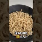 【おうちラーメン紹介】俺の生きる道 白山店 #Shorts  #家二郎 #宅麺 #俺の生きる道 #二郎系