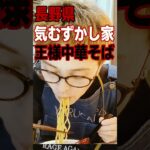 ラーメン食べたくなる動画 #shorts  #ラーメン  #グルメ