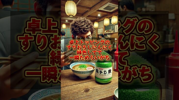 【ラーメンあるある】家系ラーメンあるある #shorts #ラーメンあるある #家系ラーメン #吉村家 #家系