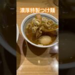 【美味しいラーメン屋さん巡り】#ラーメン #つけ麺 #つじ田 #グルメ #ショート #shorts