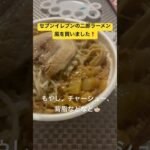 コンビニ二郎ラーメンを食べてみた#shorts #foodclips #food #foodshorts #二郎系ラーメン #二郎系