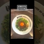 【麺屋 らくだ】岡崎にある台湾まぜそば！