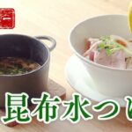 【めんのかけはし】新メニュー「昆布水つけ麺」