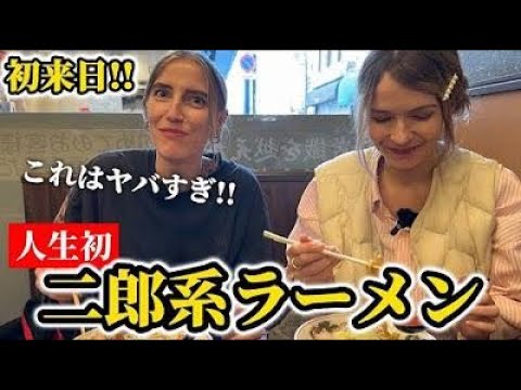 初来日!!人生初の「二郎系ラーメン」に外国人女子が衝撃をうける!!【外国人の反応】