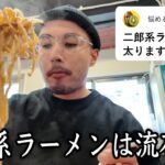 二郎系ラーメンは太りそう