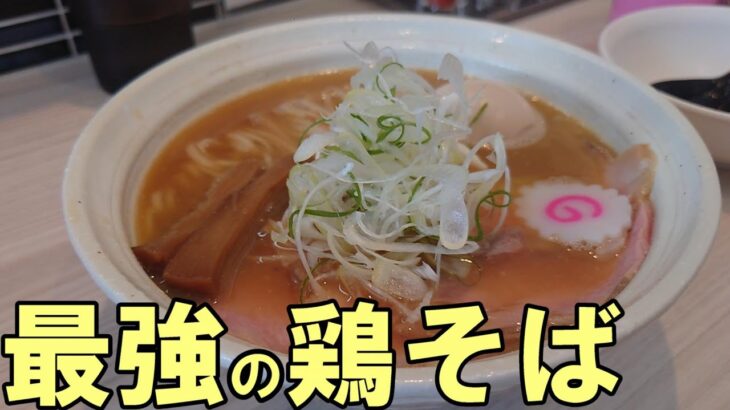 【とり夢】鶏の旨味を最高に引き出す激ウマラーメンに会ってきた！