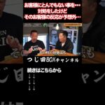 お客様の真っ白シャツを汚したラーメン屋の末路