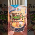 【ご当地麺】セブンイレブン「沖縄風そば」