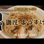 用賀)マイブームまぜそばを食べてみた 汗知らずであっという間に完食