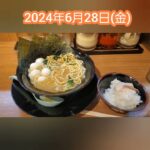 20240628　#町田商店　#家系ラーメン　#shorts