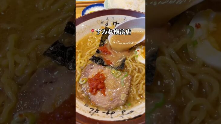 神奈川を代表するラーメンは家系だけじゃない！家系以外の絶品おすすめラーメン厳選5件