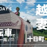 【自転車で新潟県一周ラーメン旅 #8】 DAY 6 – 越後妻有 十日町市-津南町 大地の芸術祭アートとラーメンポタリング 60km 十日町の家系ラーメン