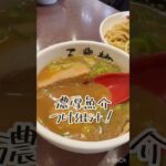 実質食べ放題❓つけ麺🍜三豊麺心斎橋店　心斎橋#ラーメン #つけ麺 #つけめん #ラーメン巡り #大阪ランチ #大阪グルメ #大阪ラーメン #ランチ #グルメ #ramen