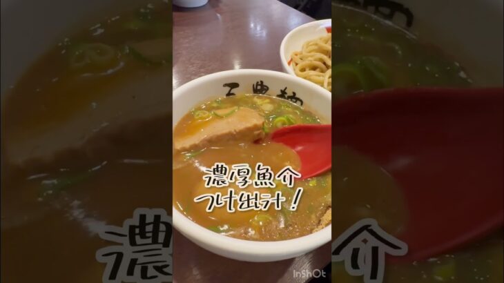 実質食べ放題❓つけ麺🍜三豊麺心斎橋店　心斎橋#ラーメン #つけ麺 #つけめん #ラーメン巡り #大阪ランチ #大阪グルメ #大阪ラーメン #ランチ #グルメ #ramen