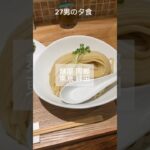 麺屋 周郷　東京 神田　赤つけ麺が美味過ぎた　#shorts #グルメ #東京グルメ #ramen #ラーメン #つけ麺