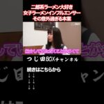 二郎系ラーメン大好き女子の職業が意外過ぎた…