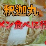 ラーメン食べに行く！二郎系かな？