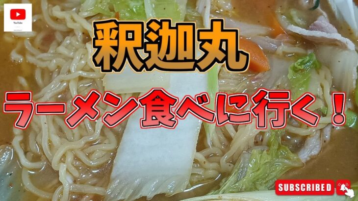 ラーメン食べに行く！二郎系かな？