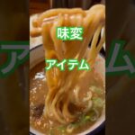 #つけ麺 たまには#博多ラーメン ではない#ゆたか