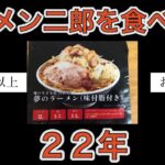 ラーメン荘、俺の生きる道「白山」お取り寄せ