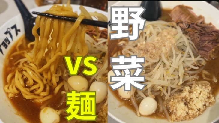 【ラーメン】二郎系の主役は野菜？麺？それとも…