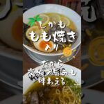 【宮崎市清武町加納】宮崎ご当地ラーメン『地鶏塩レモンラーメン』夏はやっぱり🧂＆レモンで決まり‼️ #宮崎グルメ #ラーメン #宮崎ラーメン #宮崎市 #けさぶろう商店