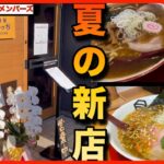 【岡山ラーメン】新店の麺屋はっちにメンバーと朝ラーメンして来ました笑笑