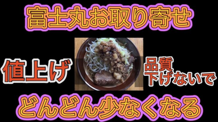 ラーメンお取り寄せ、値上げしても良いけどお願いがあります