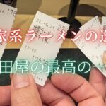 豊橋家系ラーメンの逸品！黒田屋の最高の一杯