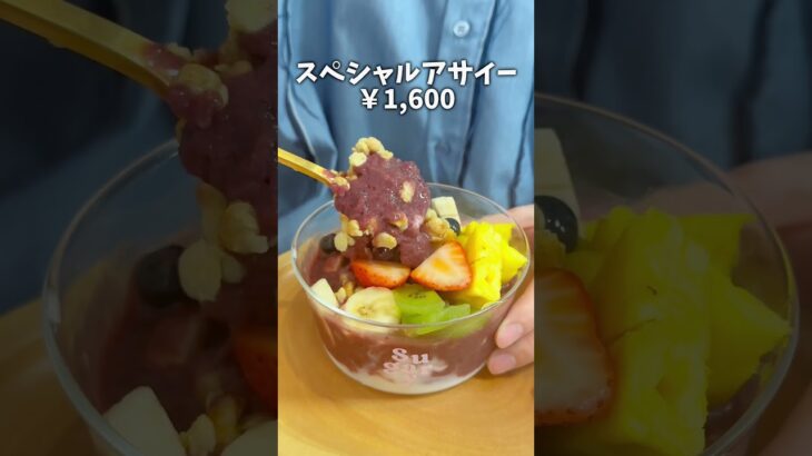 元ラーメン屋店主が作るアサイーはホンマに美味いんか？！🍜🫐