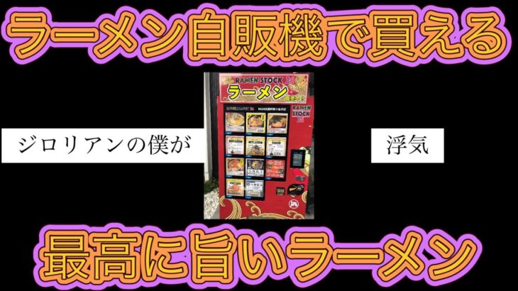 新宿ゴールデン街にある名店のラーメン