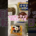 【欲望メシ】牛皿テイクアウトしてアレンジ飯　長距離トラック運転手の日常　帰宅して晩御飯