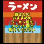 ラーメン屋あるある 家系ラーメン/二郎系ラーメン/行列のできるラーメン屋/みそきん