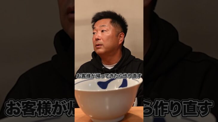 お客様が来なかったらつけ麺は捨てる