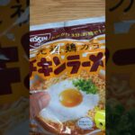 チキンラーメン改#チキンラーメン#チキラ#まぜそば #簡単レシピ