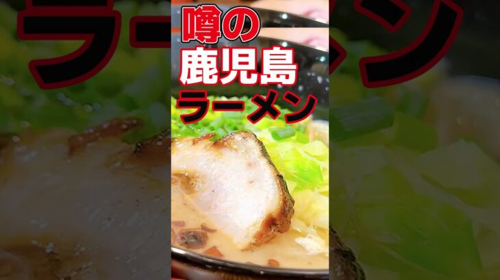 男前ラーメンとチャーハン！旨っ！！極上だ！！