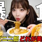 【爆食】コンビニの二郎系ラーメン集めて全部ひたすら食べてみたwww