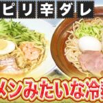 【衝撃ご当地麺】シンプルだけど奥深い！1年中食べる「広島・呉冷麺」【2021年9月2日 放送】