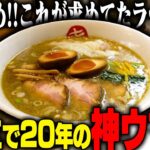 【ちょめめ】神ウマきてます。ラーメン激戦区で20年以上続く歴史の名店で激ウマラーメンと最強チャーハンをすする 中華そば まるき【飯テロ】SUSURU TV.第3177回