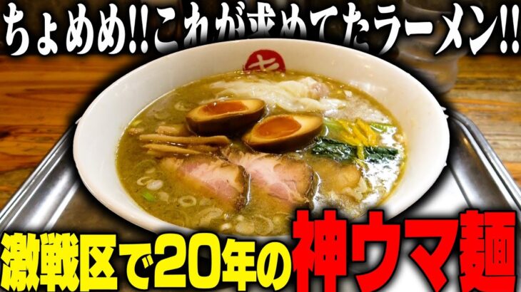 【ちょめめ】神ウマきてます。ラーメン激戦区で20年以上続く歴史の名店で激ウマラーメンと最強チャーハンをすする 中華そば まるき【飯テロ】SUSURU TV.第3177回