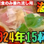 【2024年最新】滋賀ラーメン15杯分！最新店舗含む最新動画「実食のみ」の飯テロ映像！お盆休みのラーメン屋さん選びに。○総集編○