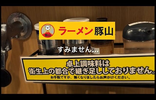 【ラーメン二郎263杯目】『恵比寿』閉店間際すべり込み間に合う！！終電後 取材拒否 全店制覇 東口で深夜大量に横浜家系ラーメン町田商店&豚山食べてみた 0430