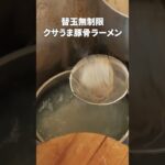 【ラーメン健太】3時間営業の❝クサうま❞福岡博多ラーメン店の九州男児店主に密着 #ご当地 #ケンミンショー #飯 #東京 #japanesefood #グルメ #ラーメン #ramen #博多 #豚骨